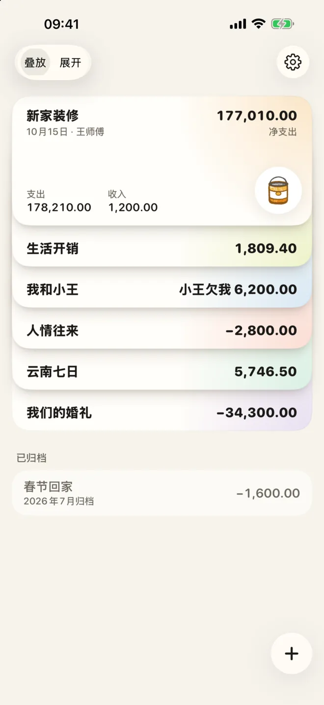 首页，几本账叠在一起，最上面是新家装修，净支出 177,010.00