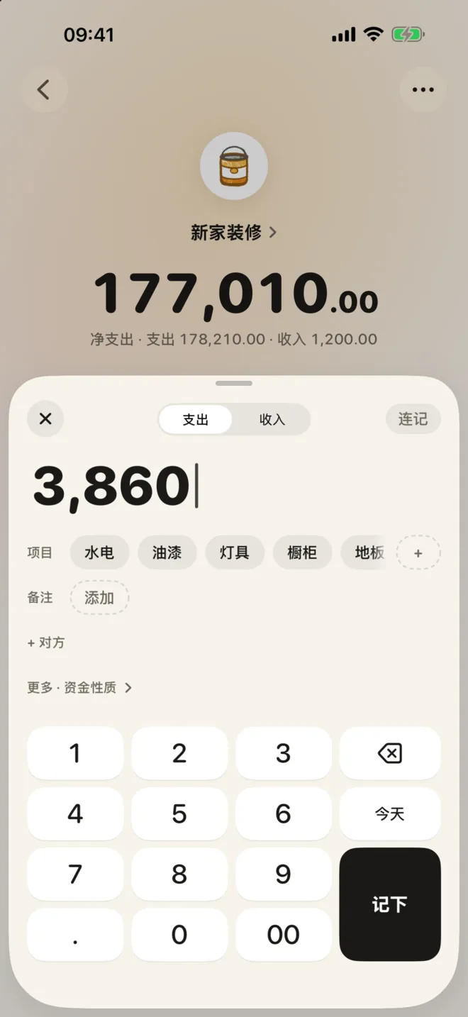 记一笔的半屏键盘，金额 3,860，下面是项目候选